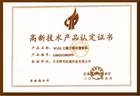 高新技術(shù)產(chǎn)品認定證書